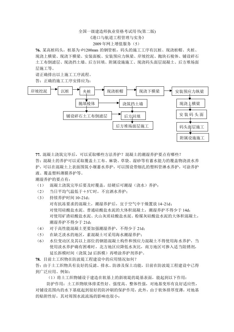 建造师考试资料大全