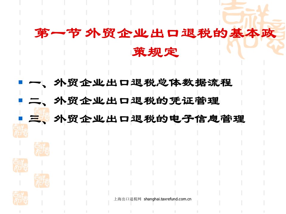 第二章外贸企业出口退免税实务操作2月26日