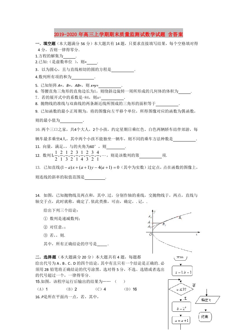 2019-2020年高三上学期期末质量监测试数学试题