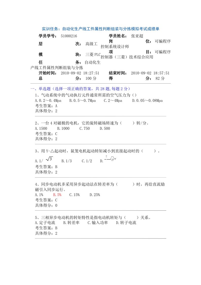 实训任务2：自动化生产线工件属性判断组装与分拣模拟考试成绩单