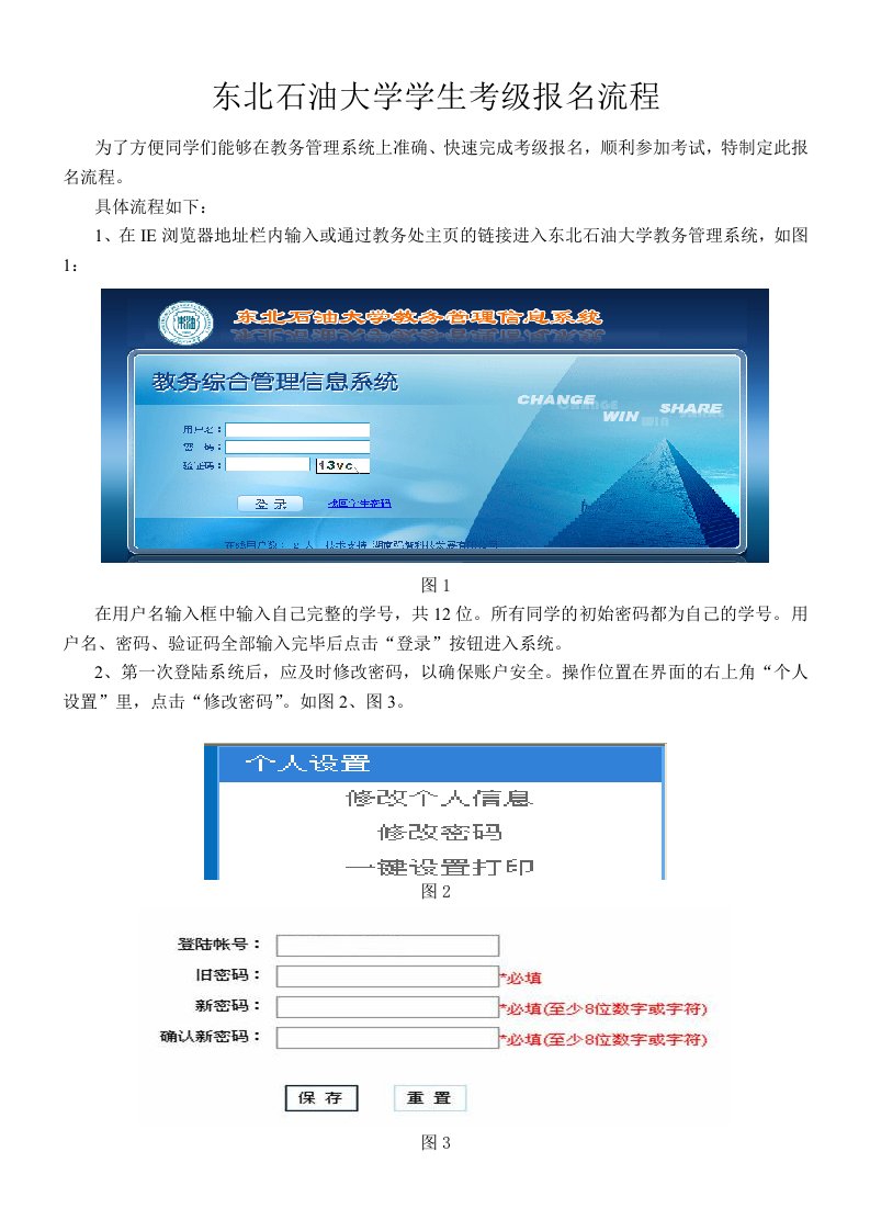 东北石油大学学生考级报名流程