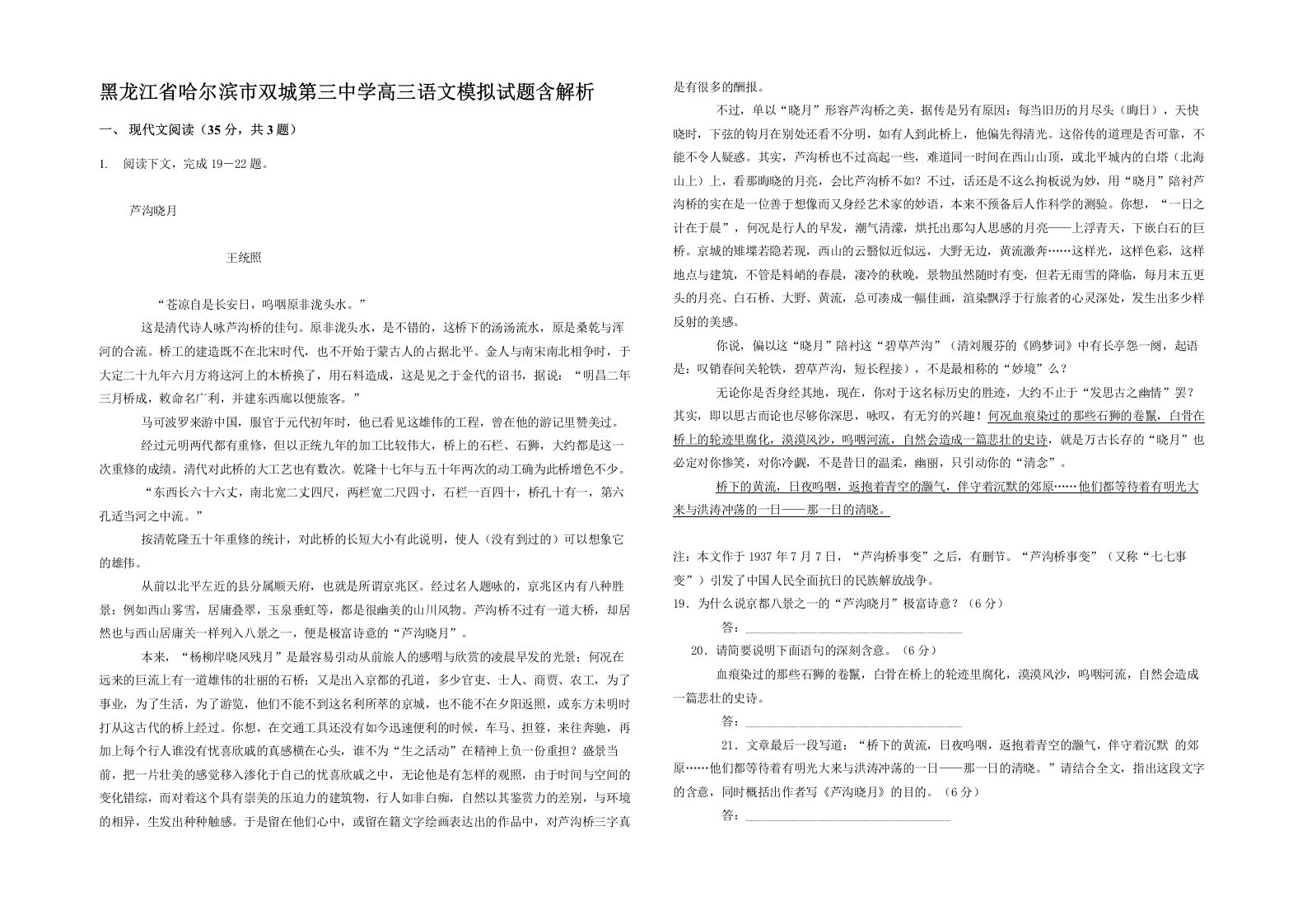 黑龙江省哈尔滨市双城第三中学高三语文模拟试题含解析