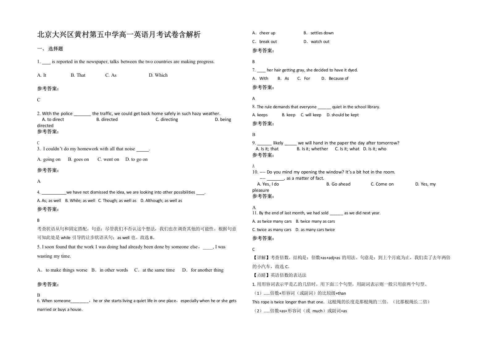 北京大兴区黄村第五中学高一英语月考试卷含解析