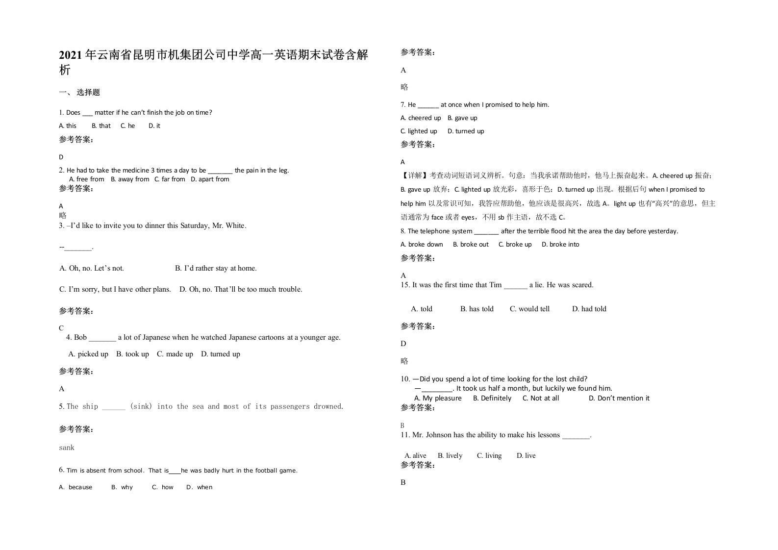 2021年云南省昆明市机集团公司中学高一英语期末试卷含解析