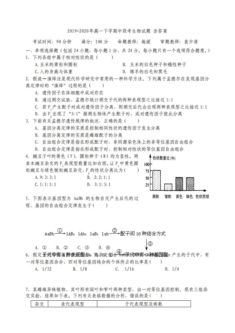 高一下学期中段考生物试题含答案