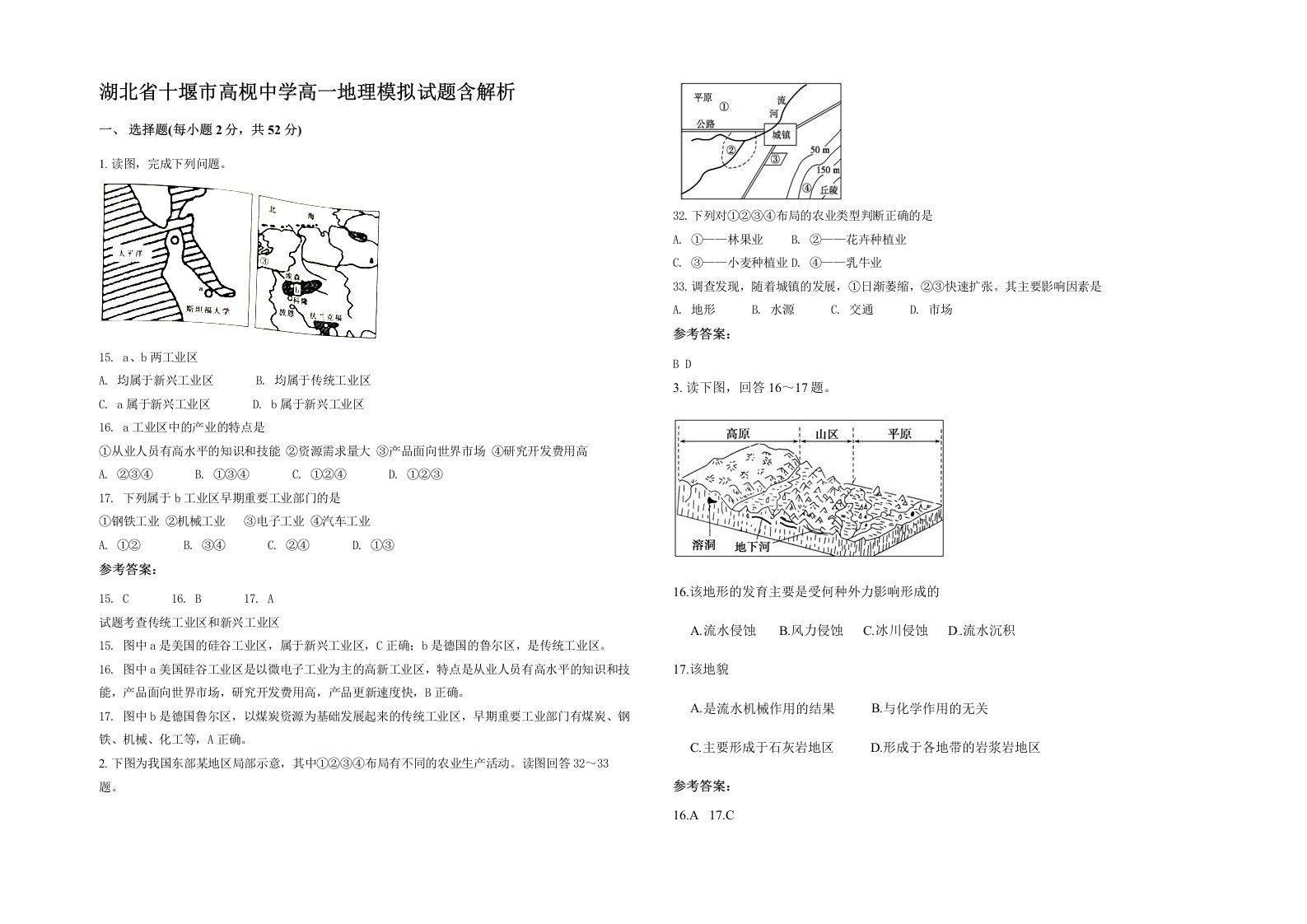 湖北省十堰市高枧中学高一地理模拟试题含解析