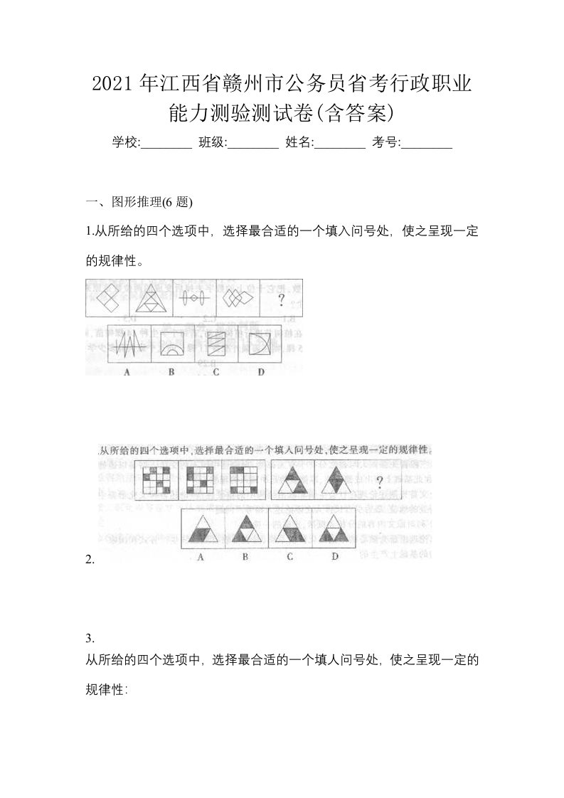 2021年江西省赣州市公务员省考行政职业能力测验测试卷含答案