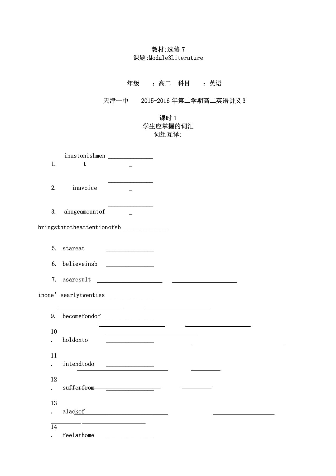 天津市第一中学高二下学期英语讲义教案3外研选修7module3literature