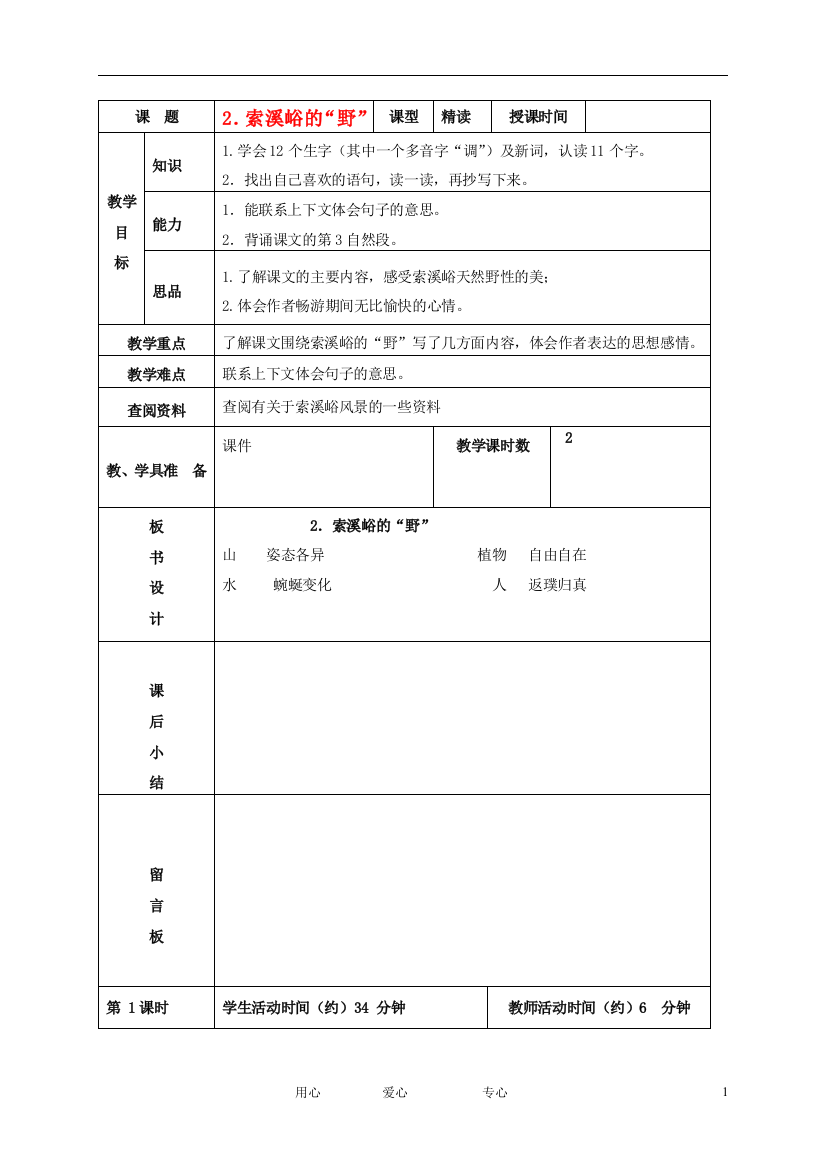 五年级语文下册