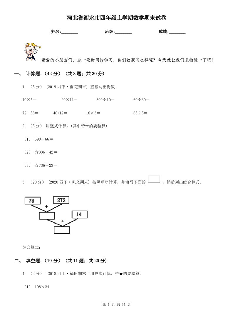 河北省衡水市四年级上学期数学期末试卷