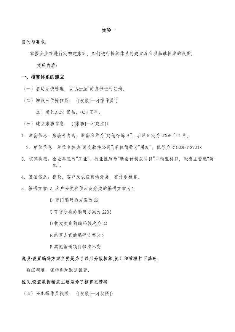 用友ERP-U8供应链练习【各版本通用练习题】