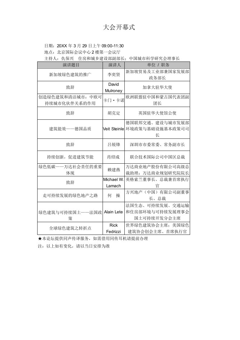 建筑工程管理-第八届国际绿色建筑与建筑节能大会