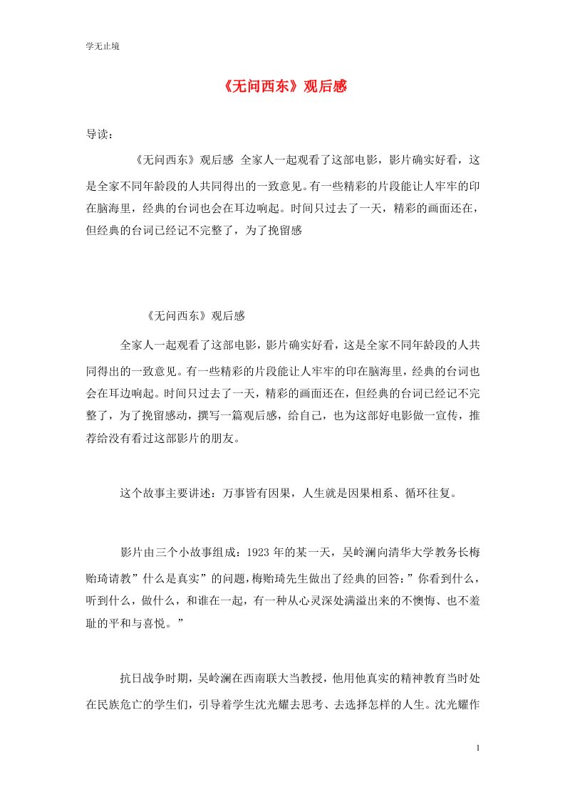 精选无问西东观后感