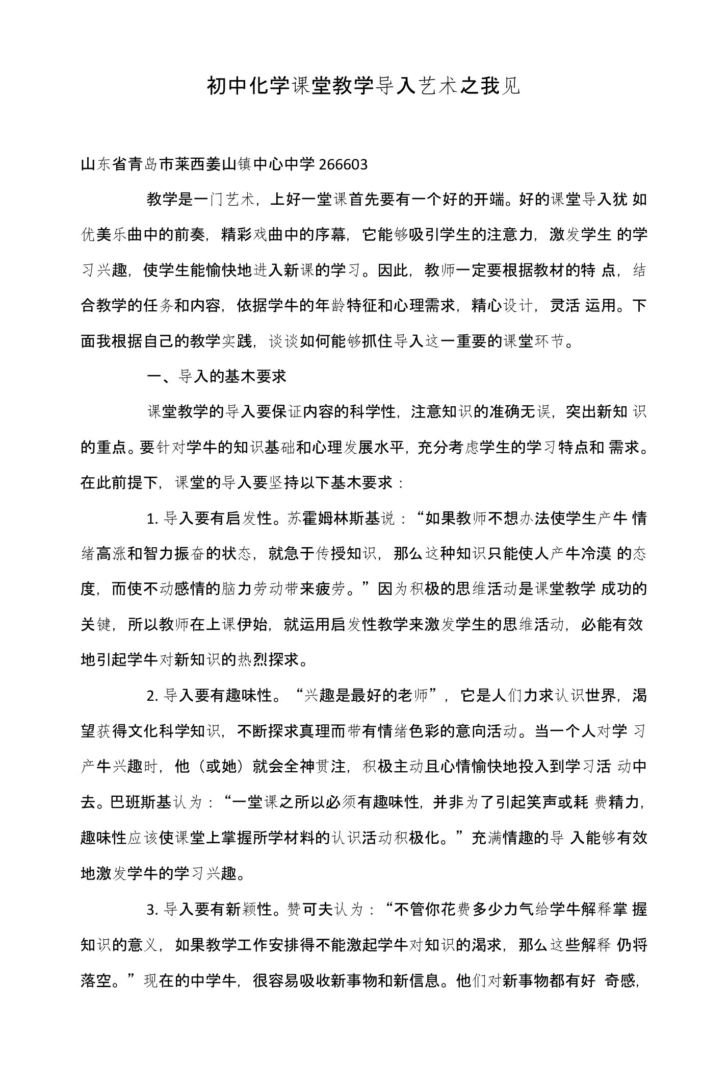 初中化学课堂教学导入艺术之我见