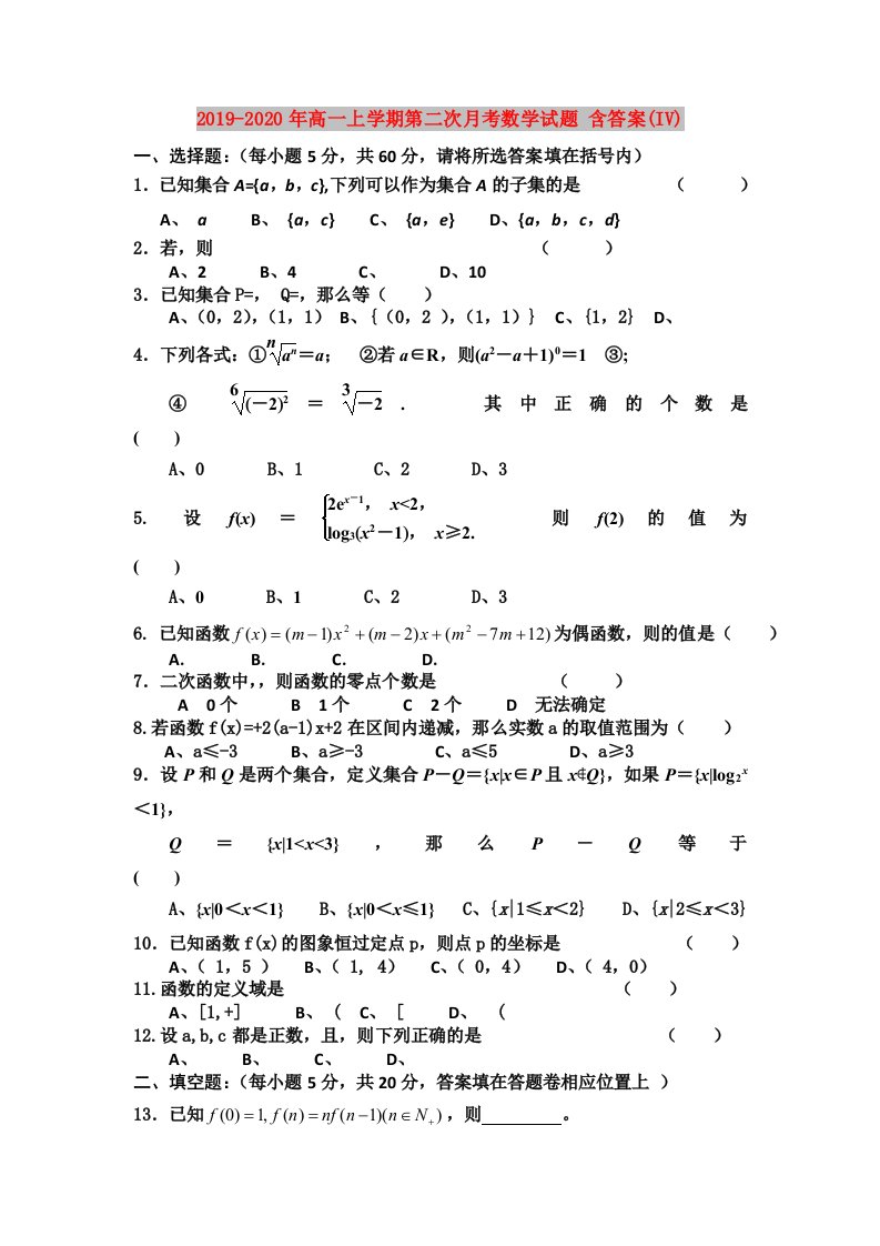 2019-2020年高一上学期第二次月考数学试题