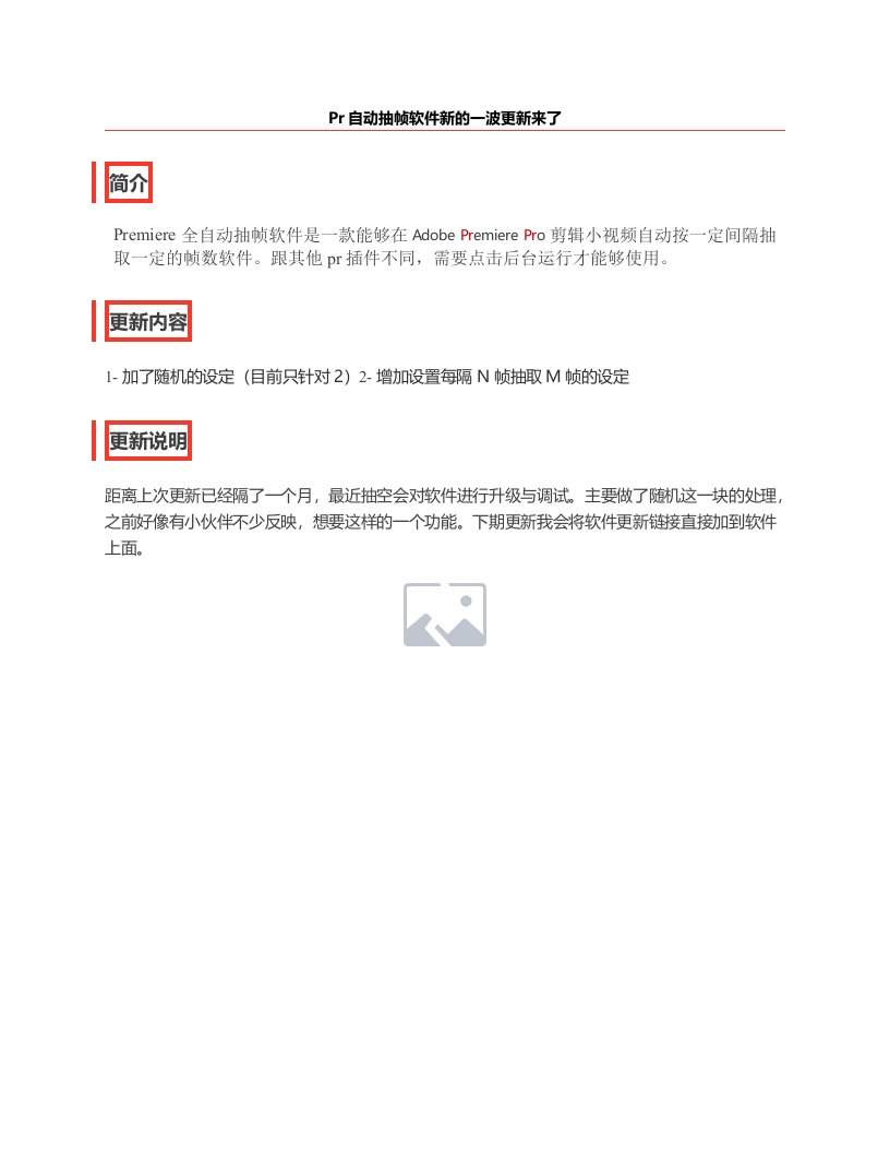 【原】Premiere全自动抽帧软件更新至V1.4