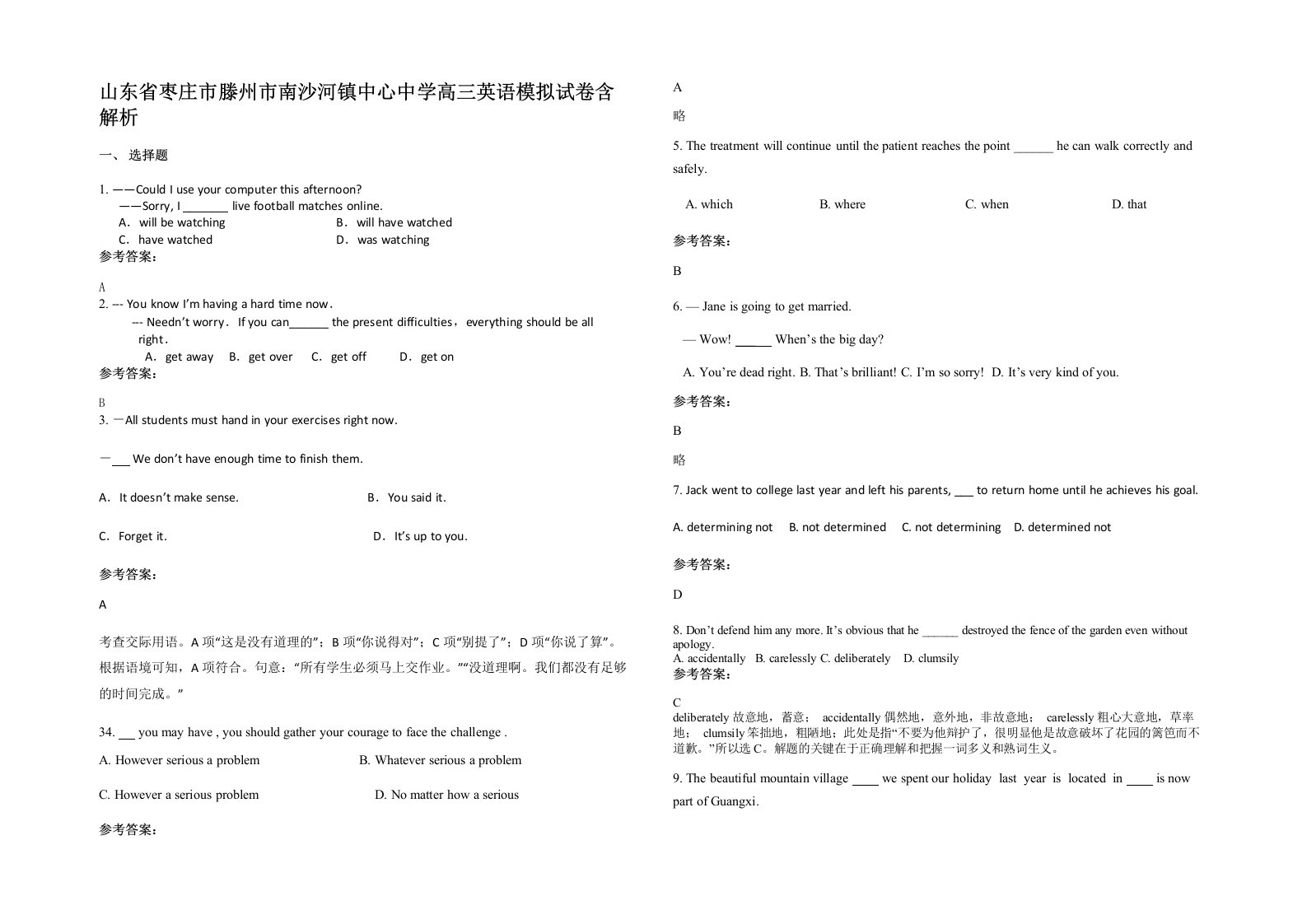 山东省枣庄市滕州市南沙河镇中心中学高三英语模拟试卷含解析