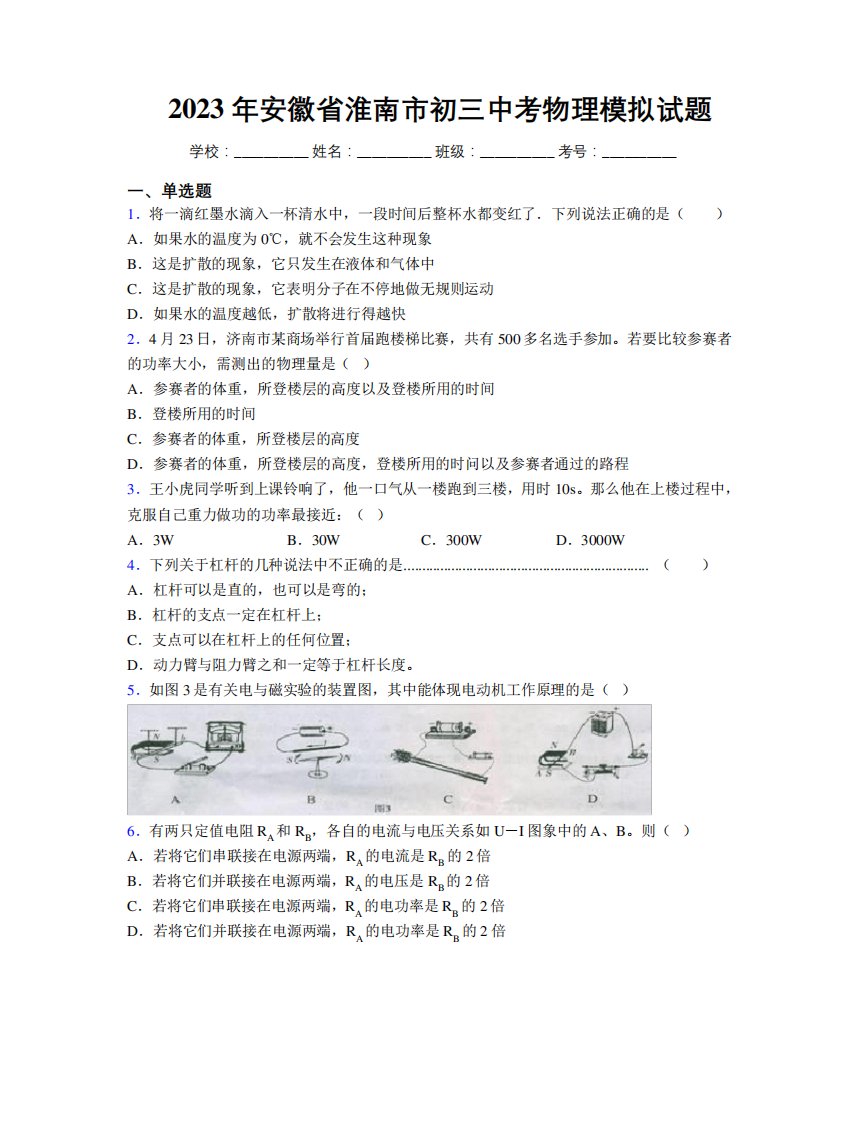 最新2023年安徽省淮南市初三中考物理模拟试题及解析