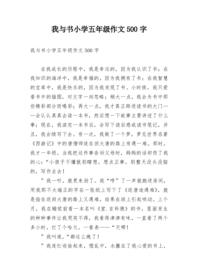 我与书小学五年级作文500字