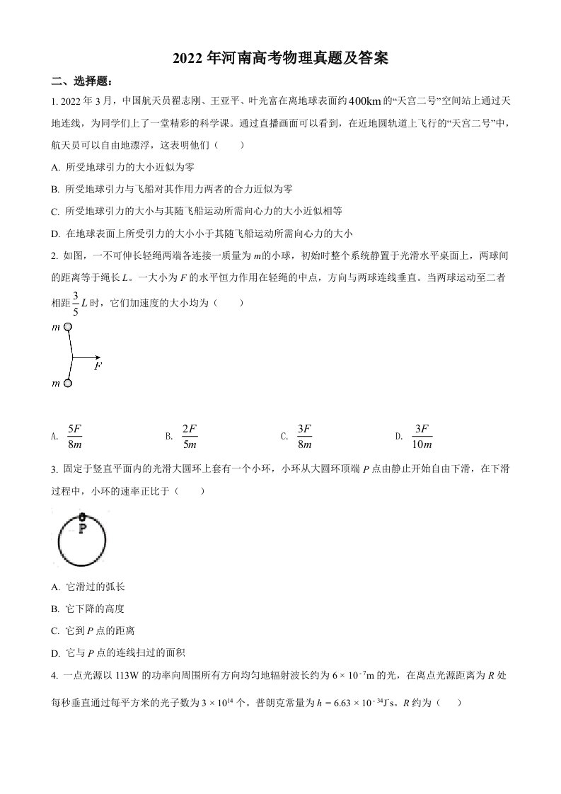 2022年河南高考物理真题及答案