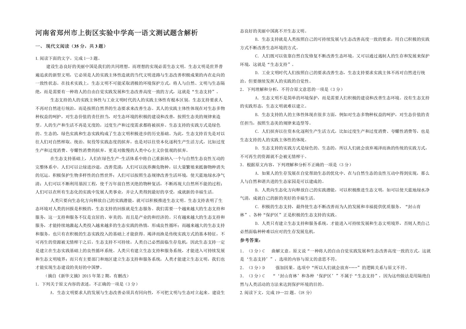 河南省郑州市上街区实验中学高一语文测试题含解析