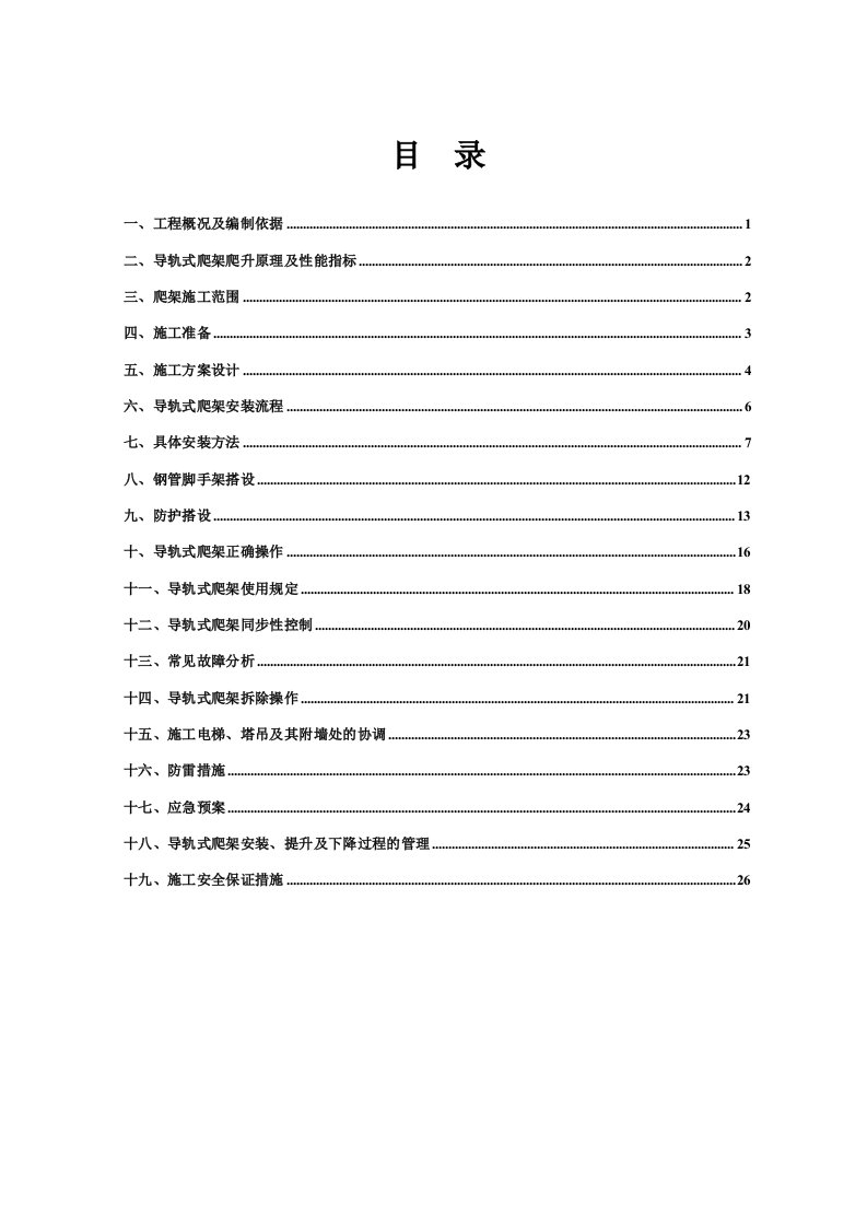 天津某高层办公楼导轨式外爬架施工方案