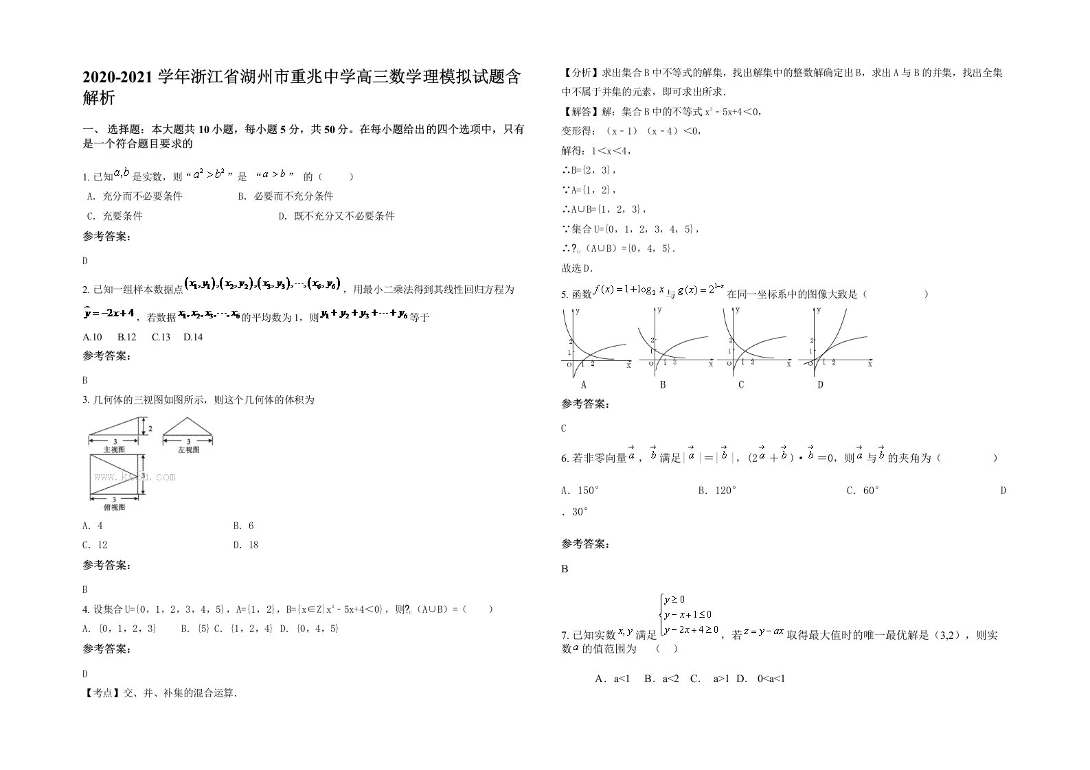 2020-2021学年浙江省湖州市重兆中学高三数学理模拟试题含解析