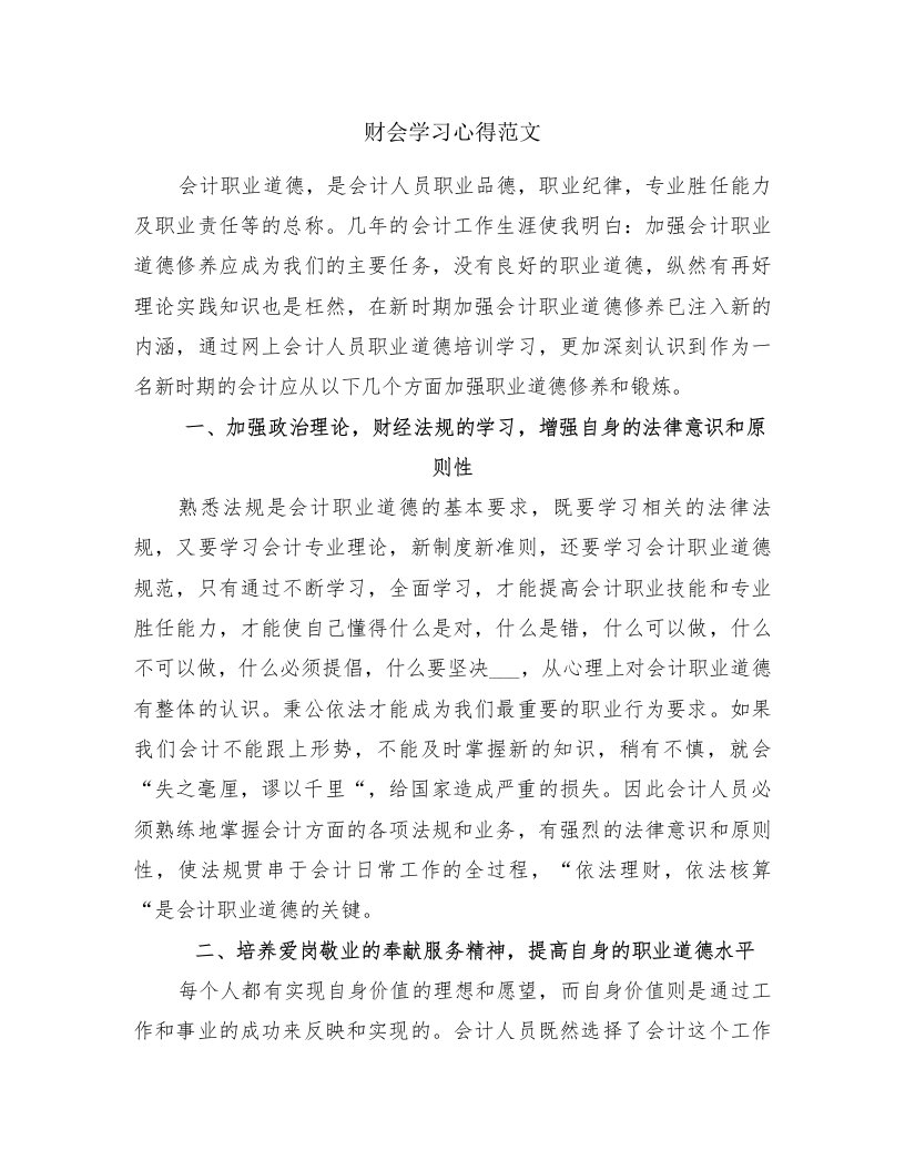 财会学习心得范文