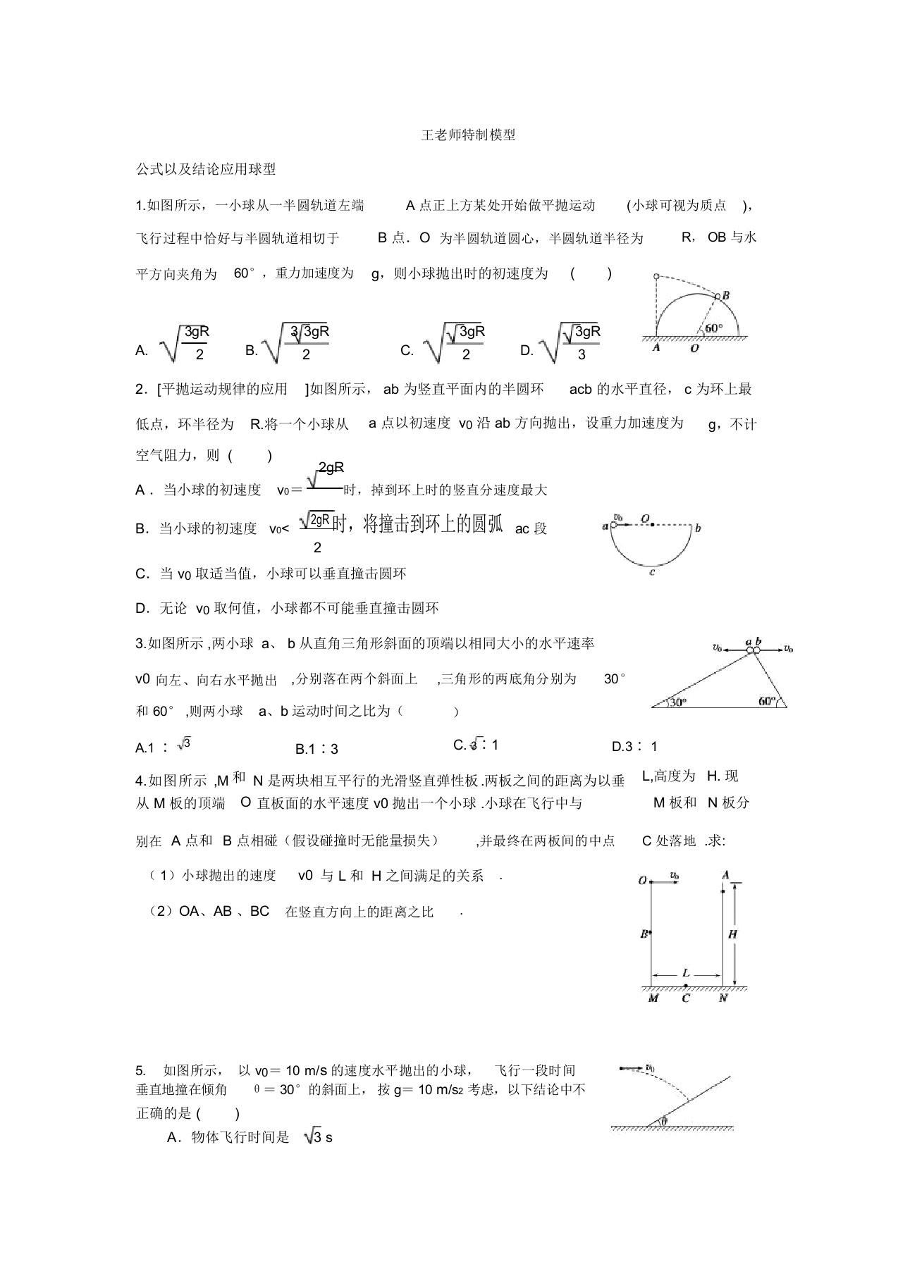 2.平抛运动模型