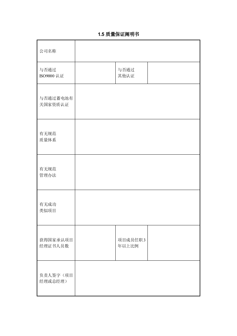 质量保证说明书样本