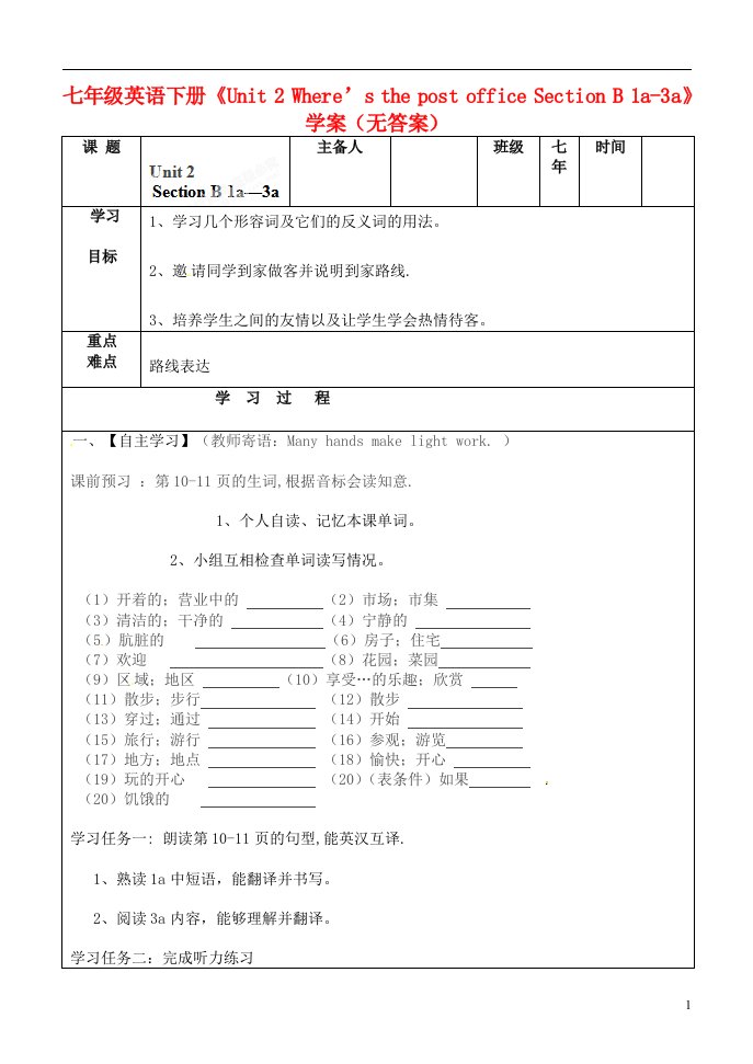 吉林省长108中学七年级英语下册《Unit