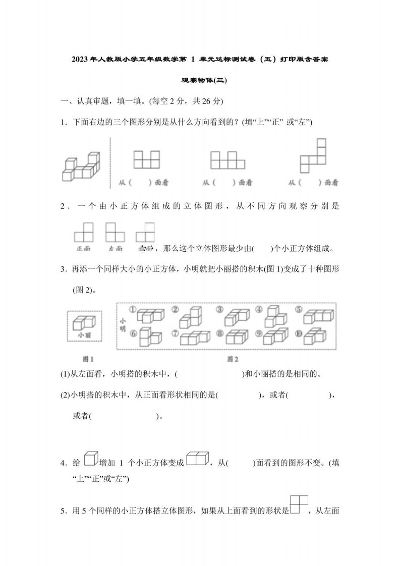 2023年人教版小学五年级数学第