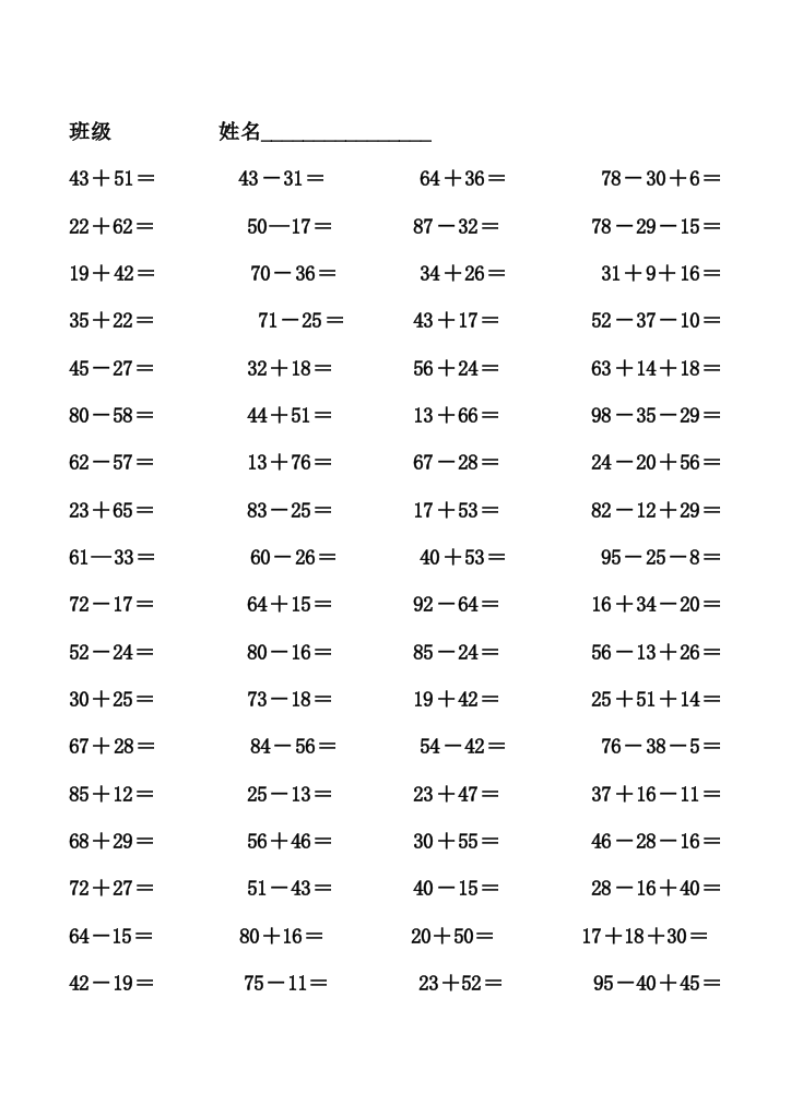 二年级上册数学口算题整理人教