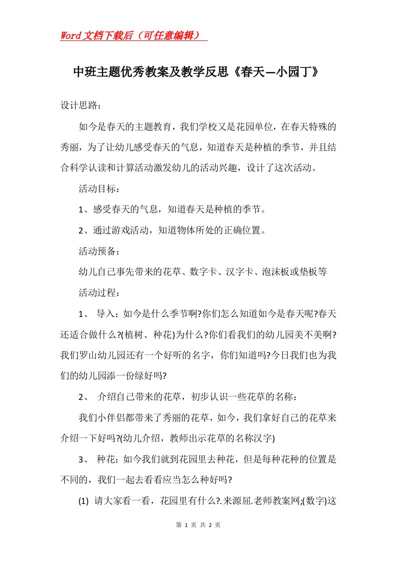 中班主题优秀教案及教学反思春天小园丁