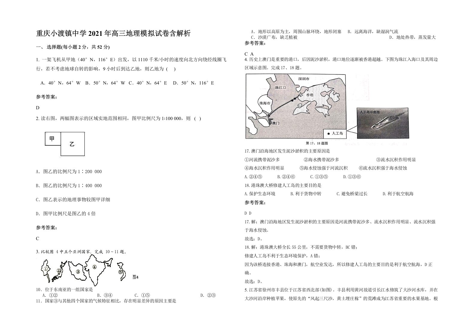 重庆小渡镇中学2021年高三地理模拟试卷含解析