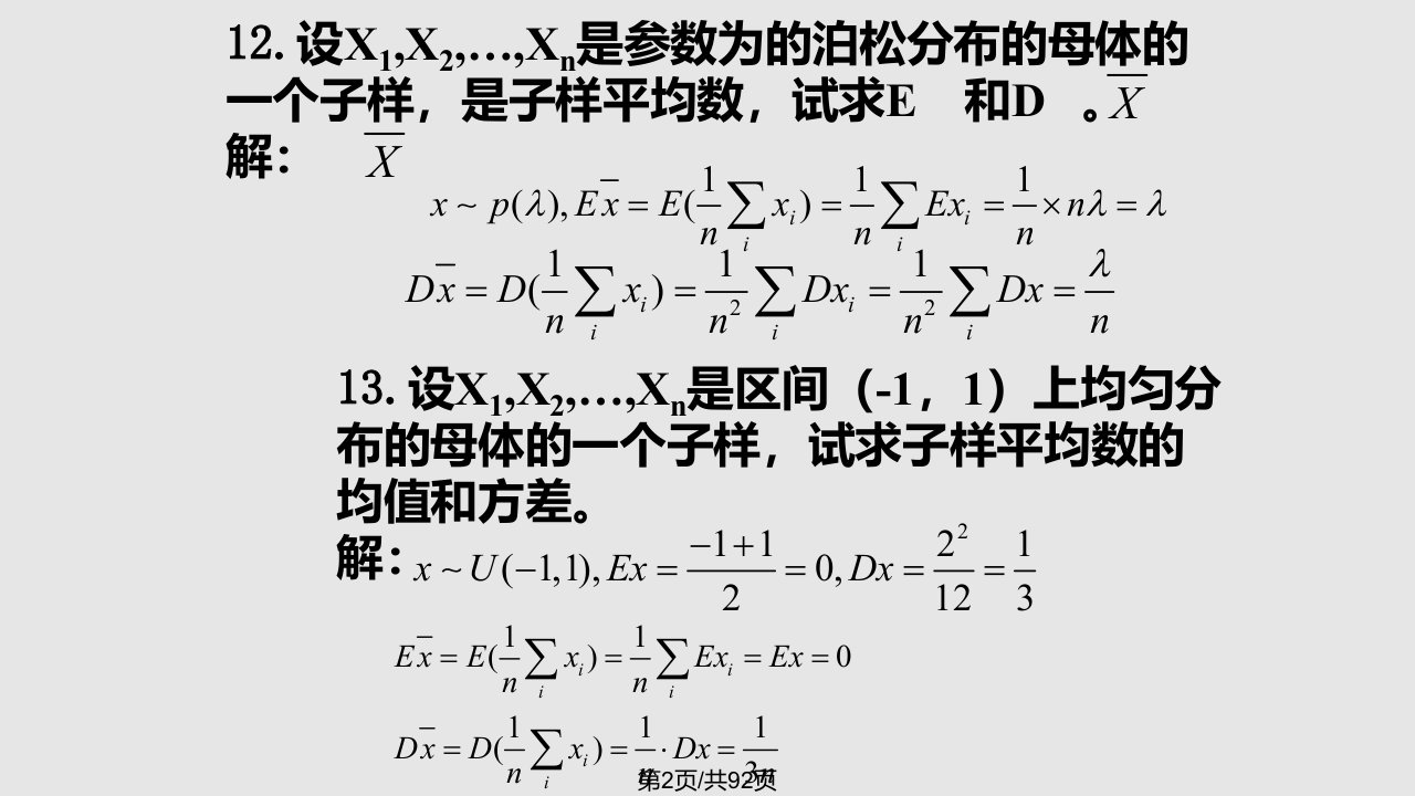 数理统计答案汪荣鑫