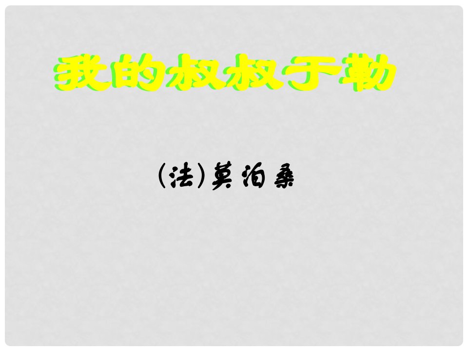 九年级语文上册