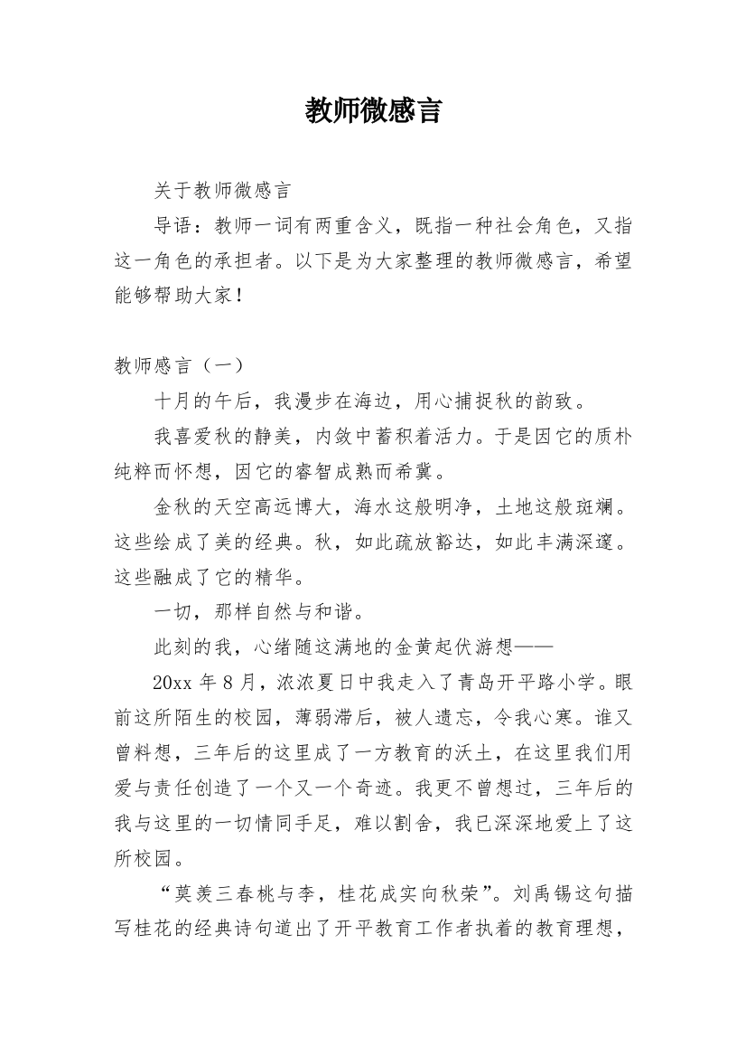 教师微感言