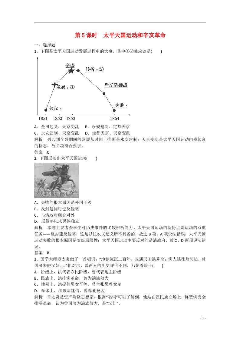 高考历史二轮复习