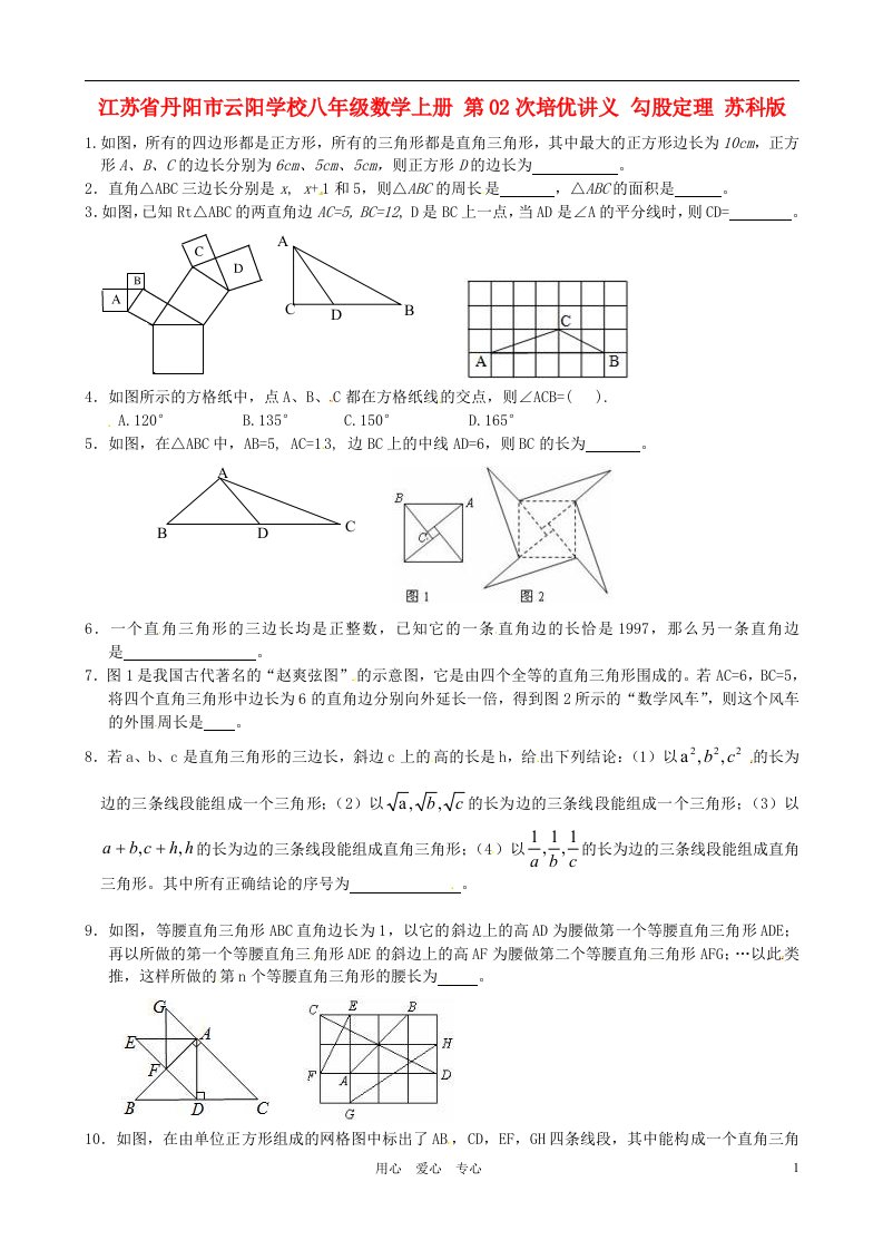 江苏省丹阳市云阳学校八年级数学上册