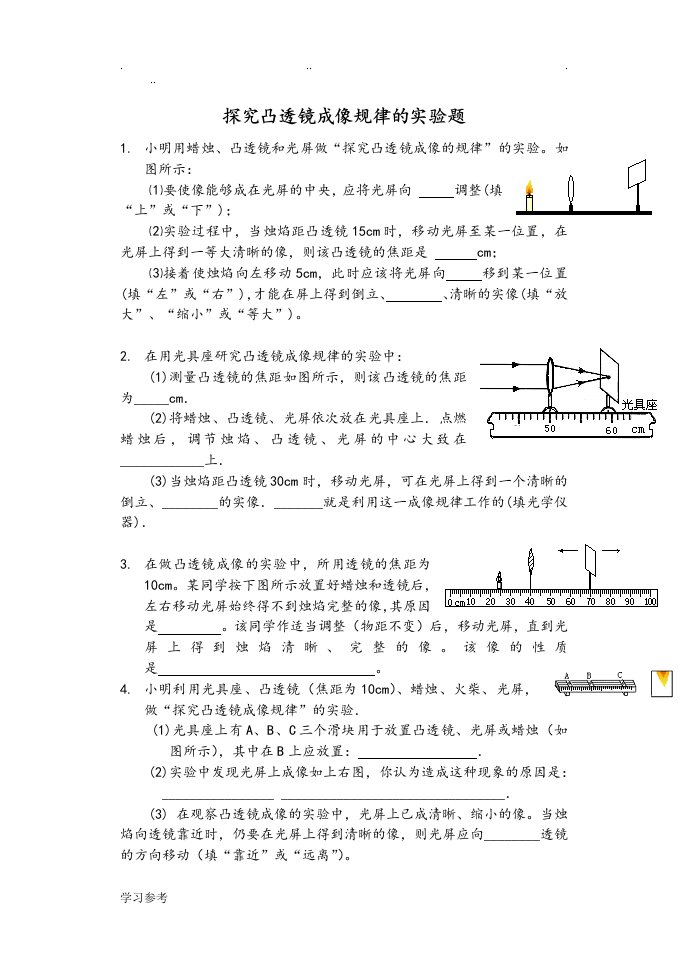 探究凸透镜成像规律的实验题