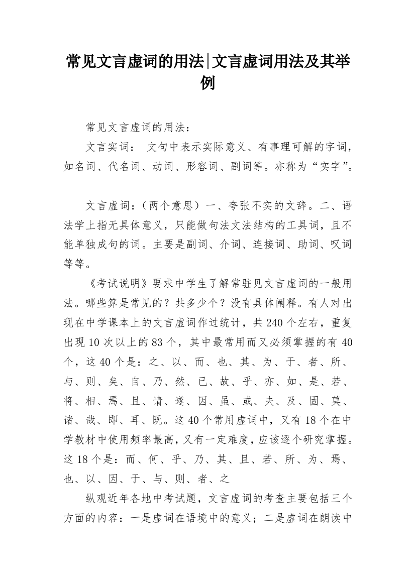 常见文言虚词的用法-文言虚词用法及其举例