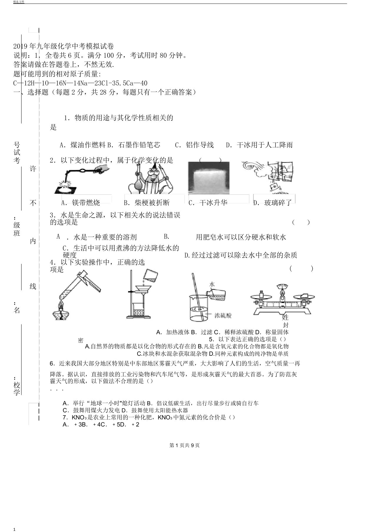 九年级化学中考模拟习题人教版含