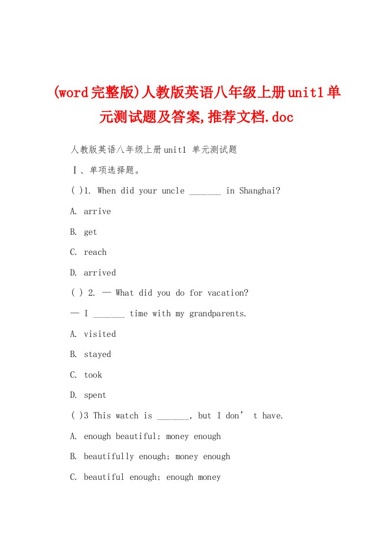 (word完整版)人教版英语八年级上册unit1单元测试题及答案,推荐文档