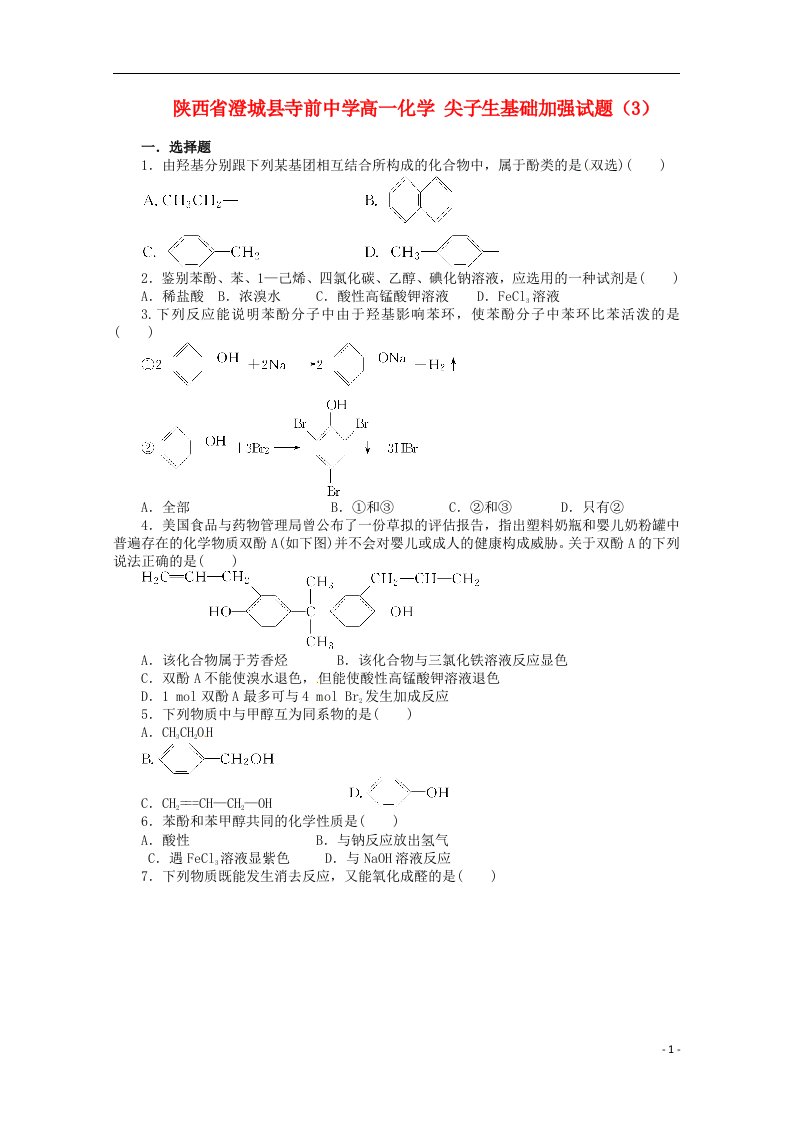 陕西省澄城县寺前中学高一化学