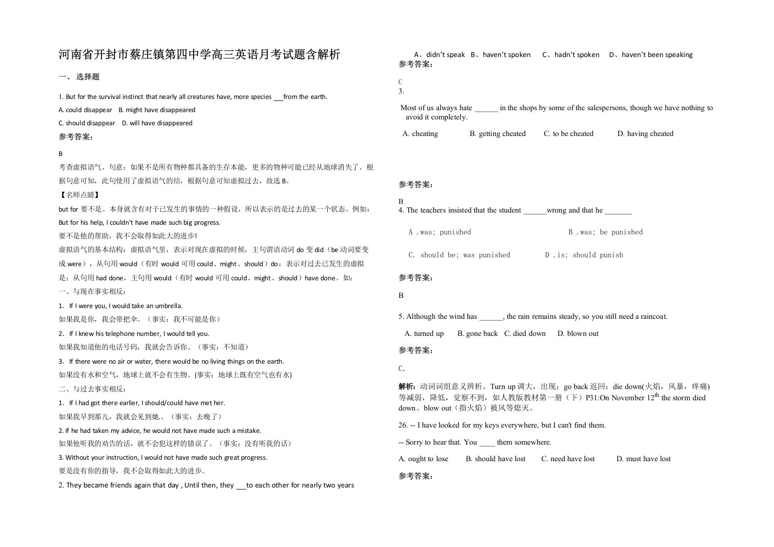 河南省开封市蔡庄镇第四中学高三英语月考试题含解析