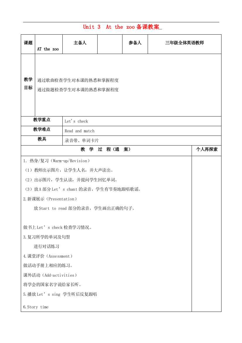 三年级英语下册