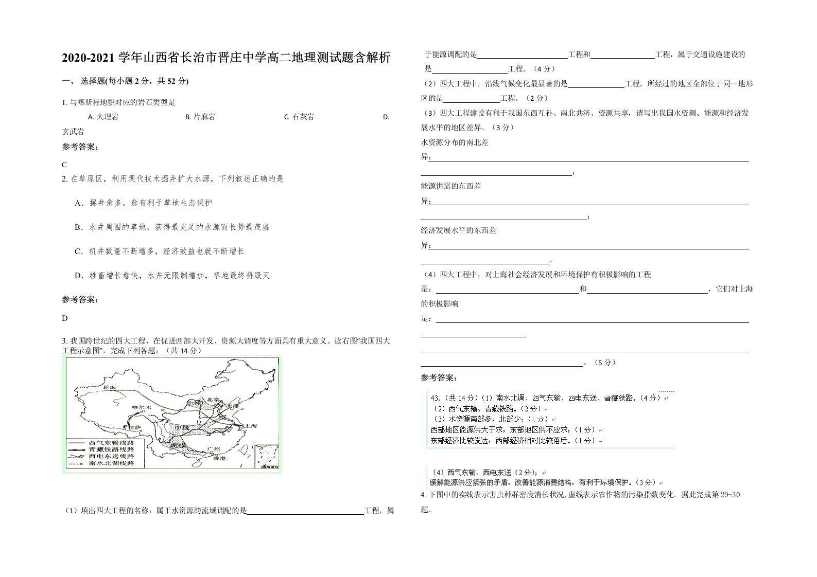 2020-2021学年山西省长治市晋庄中学高二地理测试题含解析