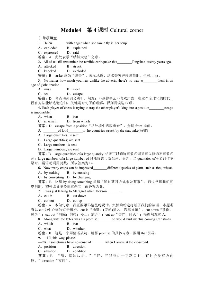 高一英语必修4(外研版)4-4Culturalcorner