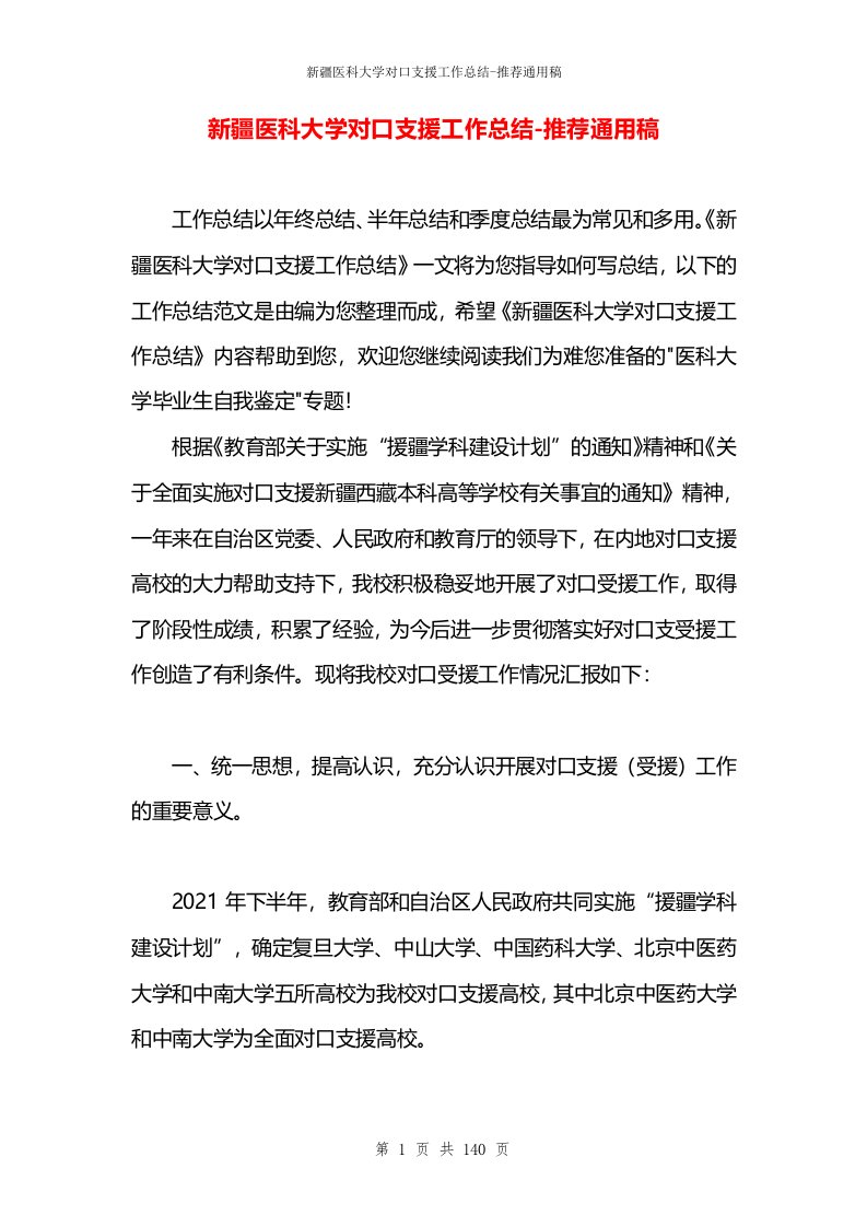 新疆医科大学对口支援工作总结